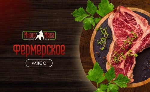 Иллюстрация к новости «🥩 Свежесть с фермерского подворья»
